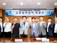충남기계공업고등학교 & 동양대학교 교육협력 협약식 체결(2025.6.30.)