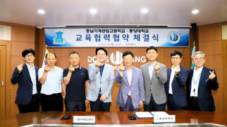 충남기계공업고등학교 & 동양대학교 교육협력 협약식 체결(2025.6.30.)