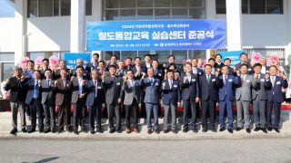 철도통합교육실습센터 준공식(2024.10.30 )