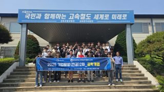 고속전기사업단(오송) 견학(2025.05.28)