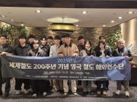 2025 철도대학 경북 RISE사업 영국철도탐방단 (2025. 12. 08 ~ 2025. 12. 13)