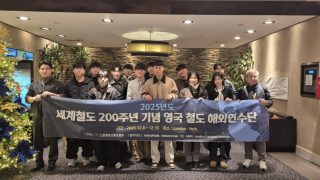 2025 철도대학 경북 RISE사업 영국철도탐방단 (2025. 12. 08 ~ 2025. 12. 13)
