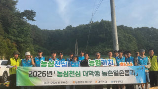 2026년 도농상생 철도대학생 농촌일손돕기(봉사) 2026.8.19